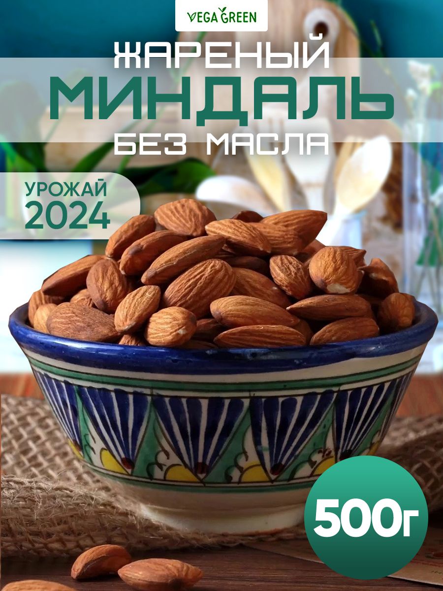 Миндаль крупный жареный, новый урожай. Грядка 200г